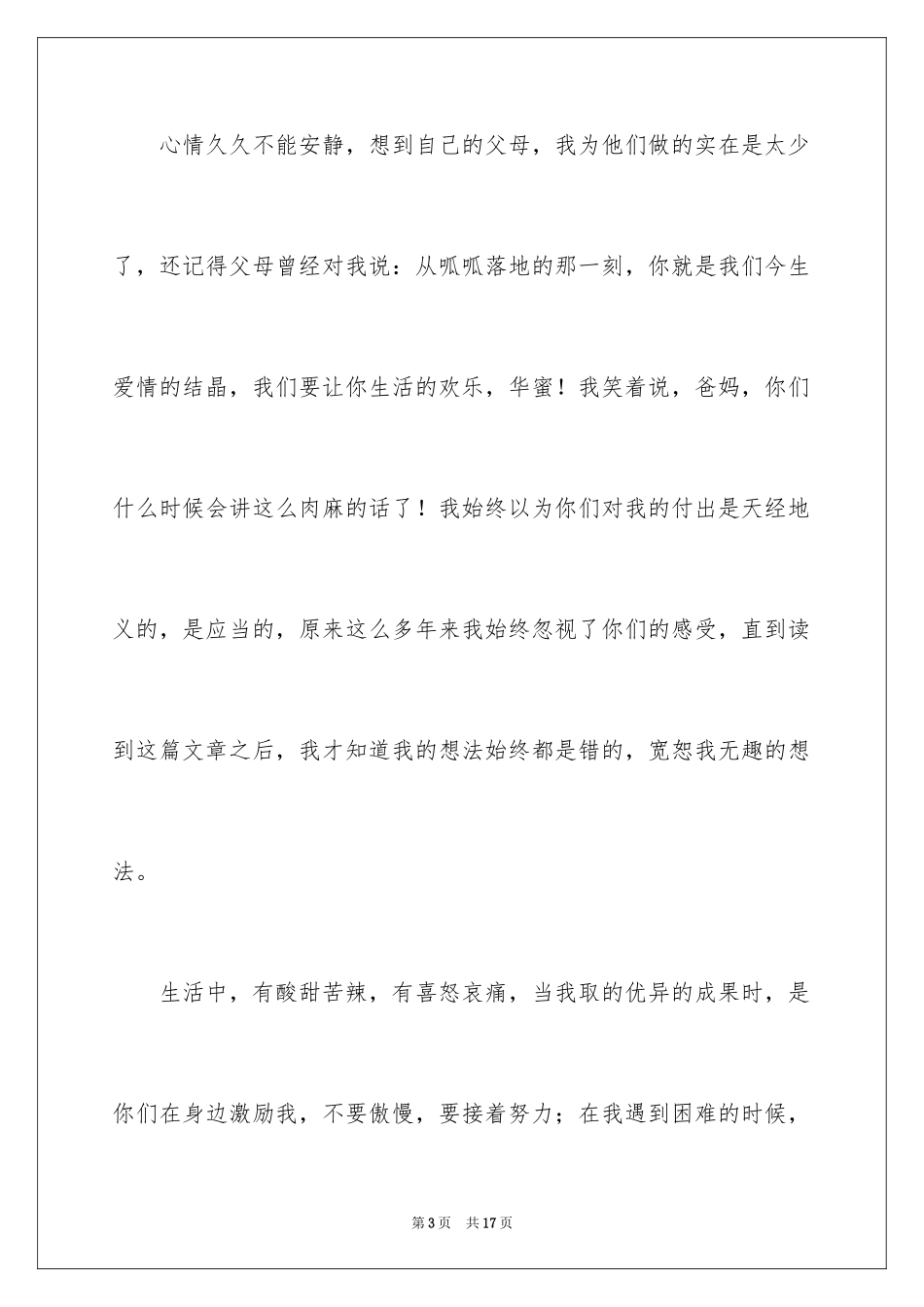 2024励志演讲稿_1597_第3页