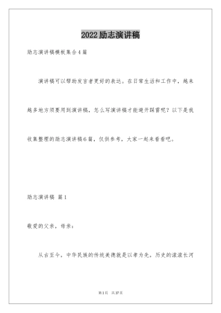 2024励志演讲稿_1597