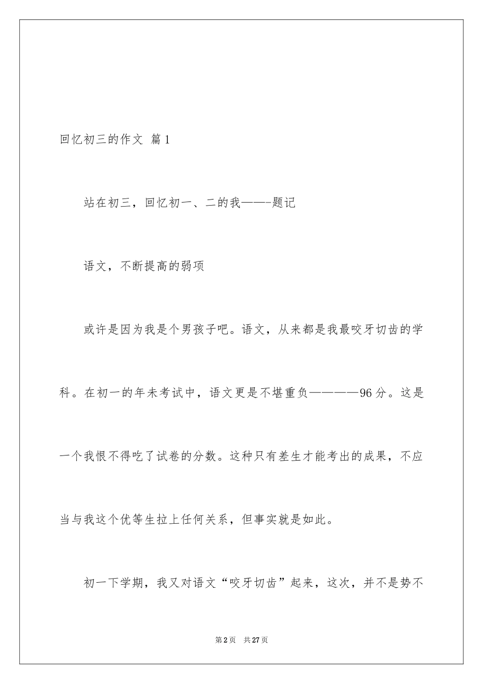 2024回忆初三的作文_13_第2页