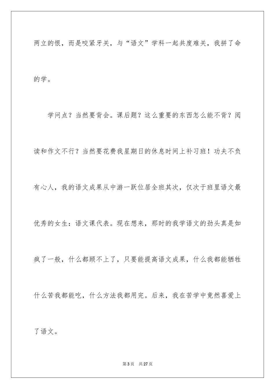 2024回忆初三的作文_13_第3页