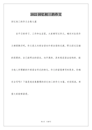 2024回忆初三的作文_13