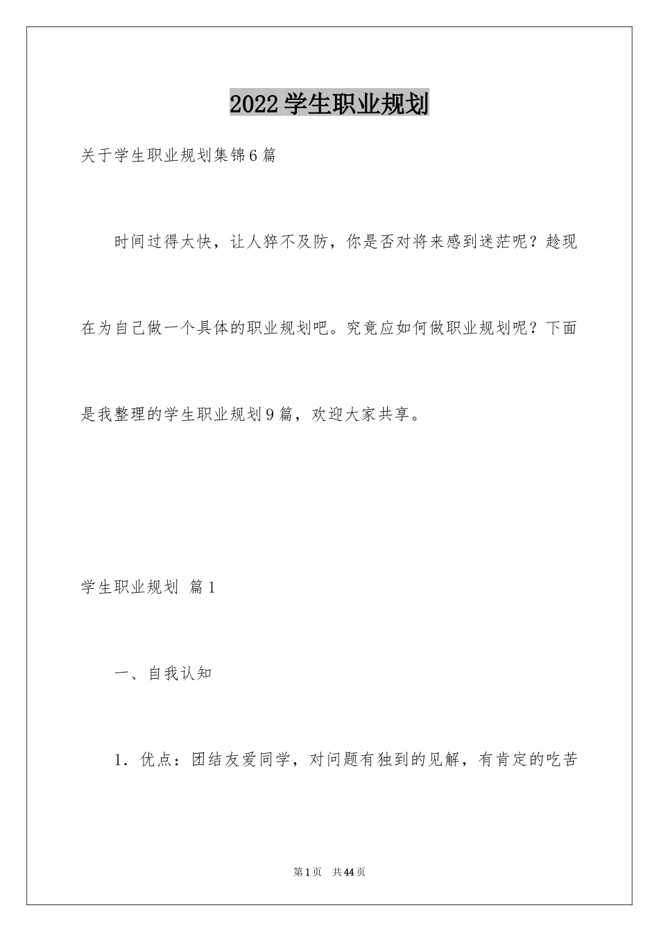 2024学生职业规划_113_第1页