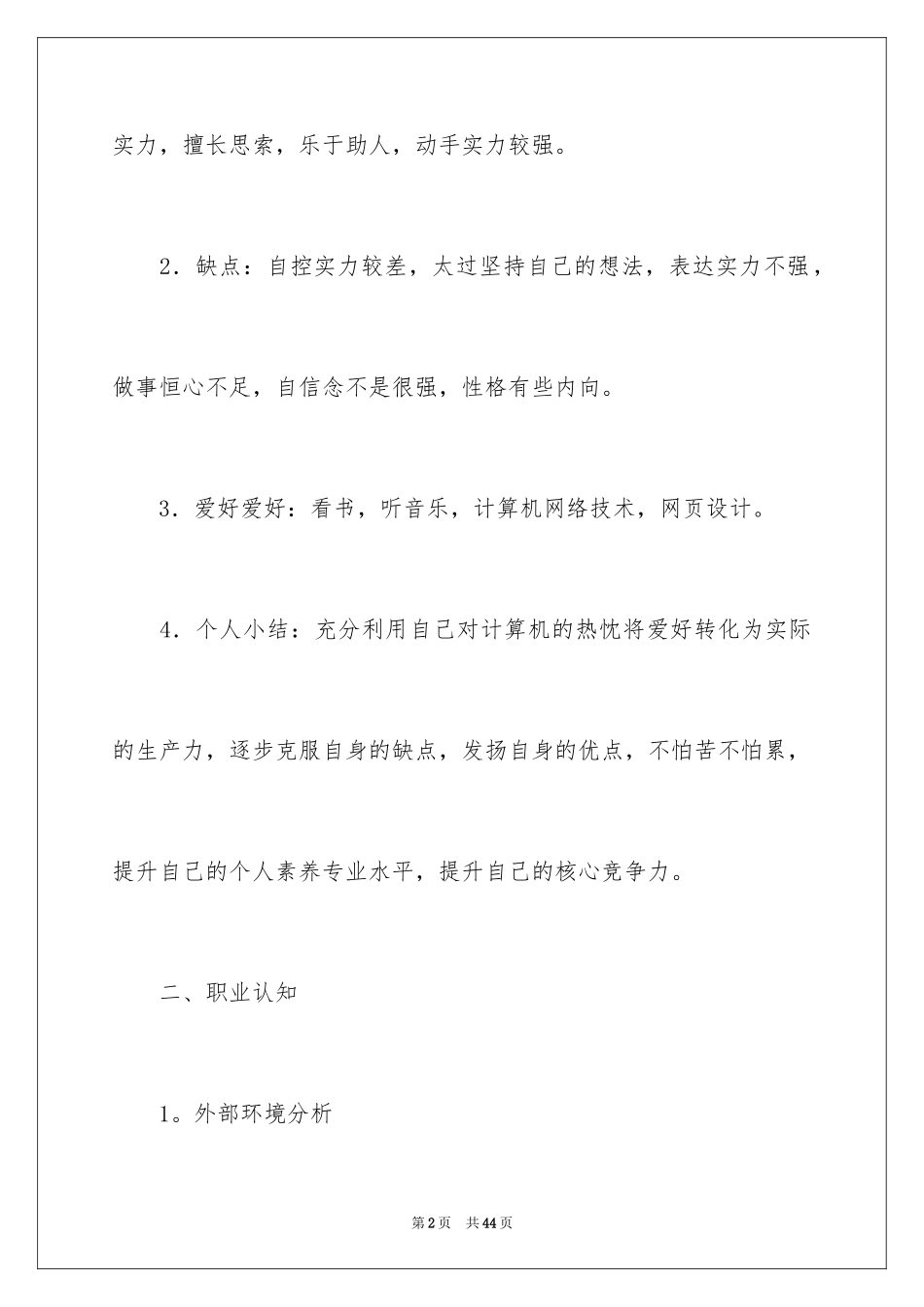 2024学生职业规划_113_第2页