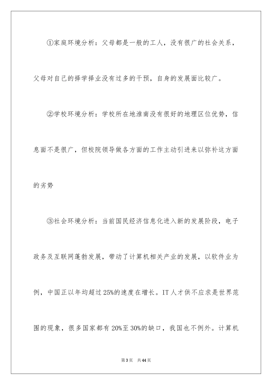 2024学生职业规划_113_第3页