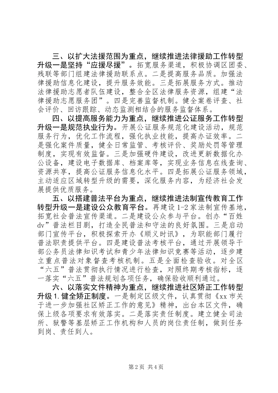 XX年区司法局行政司法工作计划_第2页