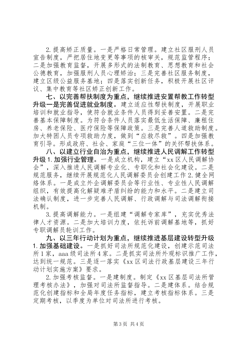 XX年区司法局行政司法工作计划_第3页