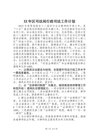 XX年区司法局行政司法工作计划
