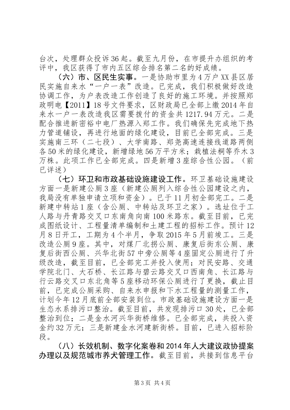 XX年区城市管理执法局工作报告_第3页