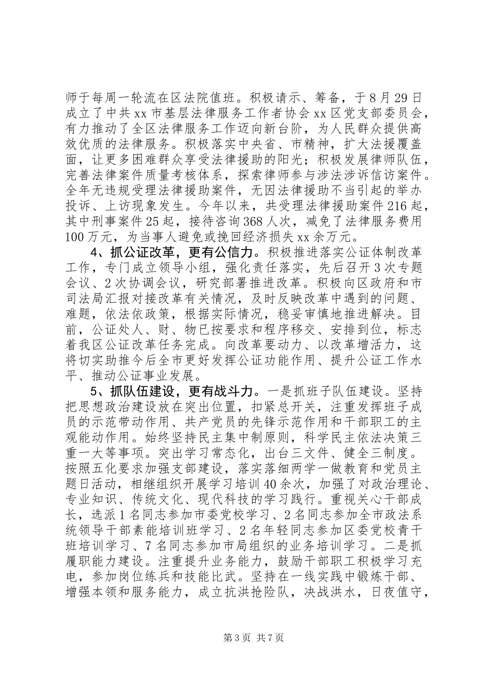 XX年区司法行政工作总结及XX年工作计划_第3页