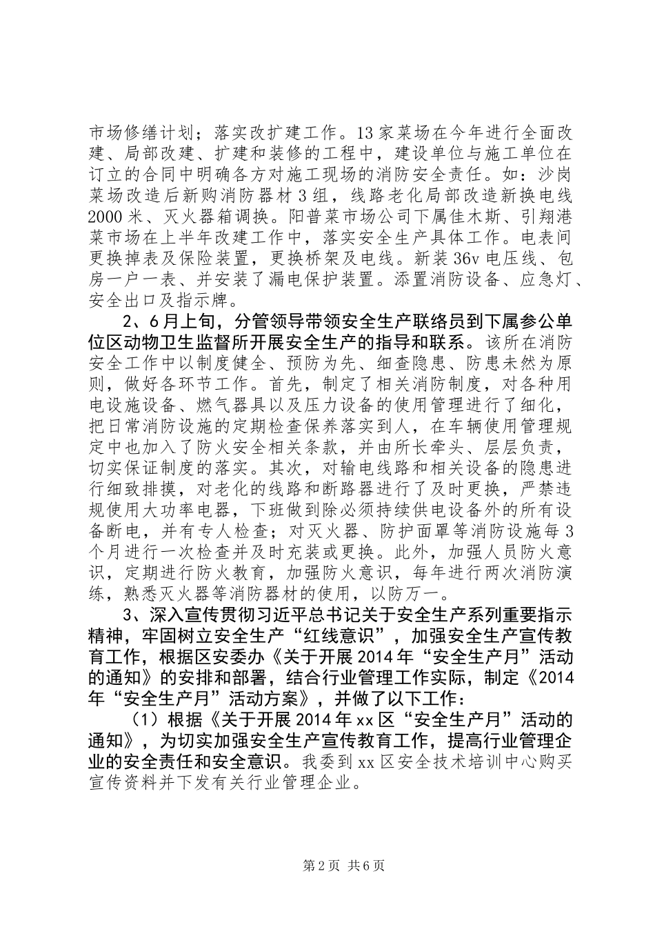 XX年区商务委安全生产工作总结报告_第2页