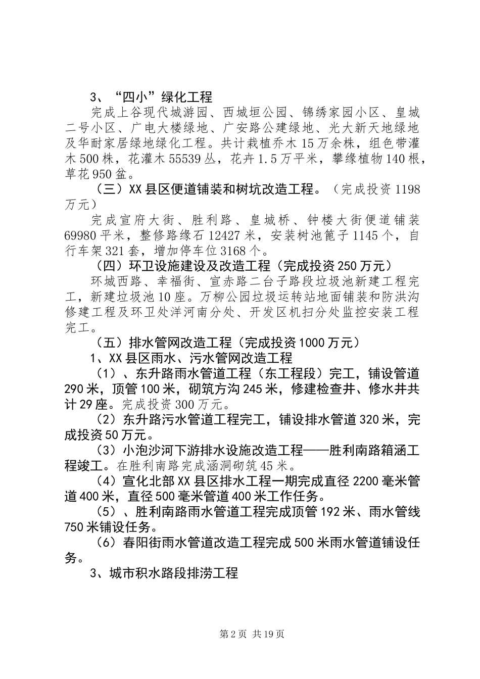 XX年区城乡建设局工作总结报告_第2页