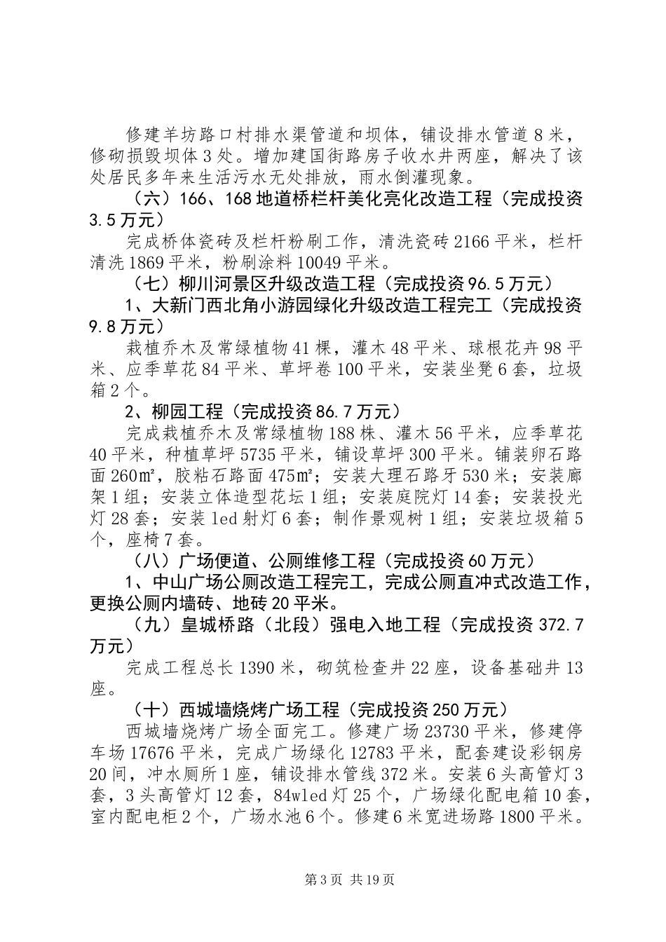 XX年区城乡建设局工作总结报告_第3页