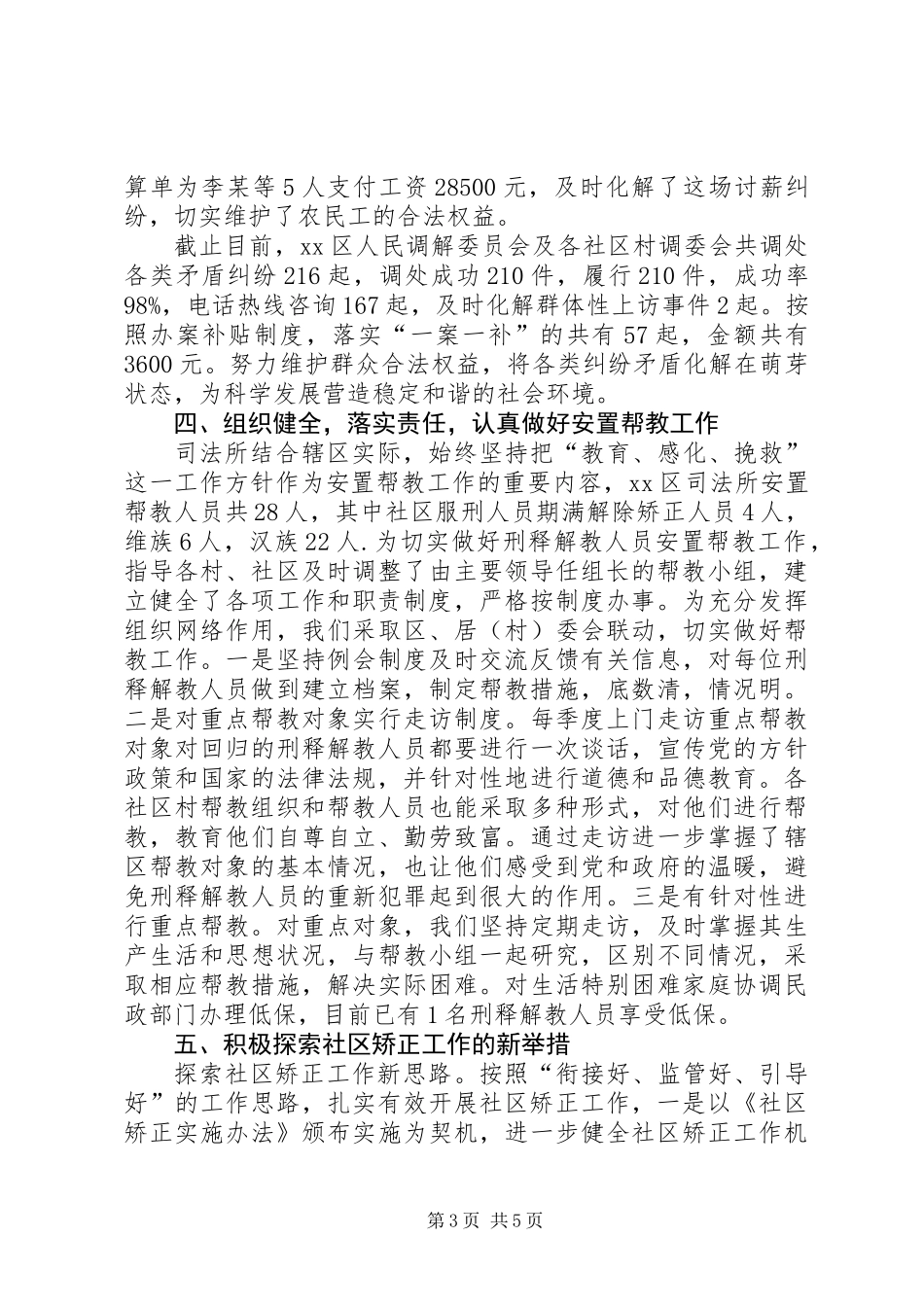XX年区司法所工作总结_第3页