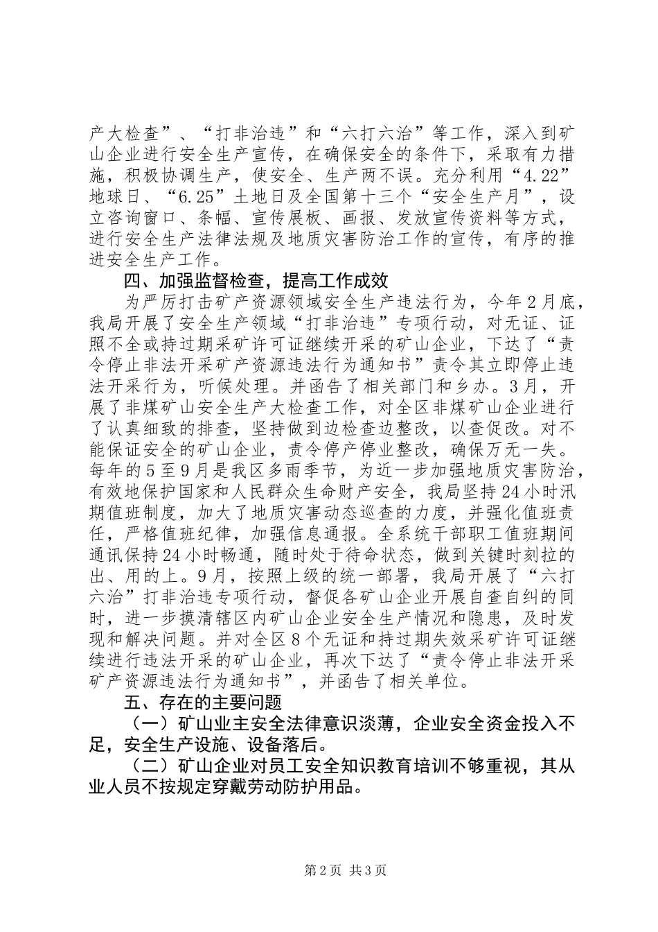 XX年区国土资源局安全生产工作总结_第2页