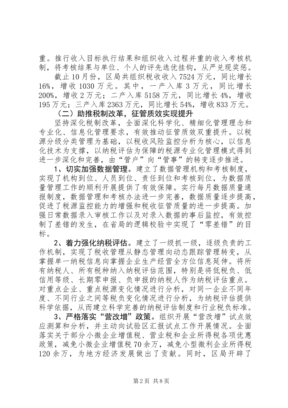 XX年区国税局工作总结及XX年工作计划_第2页