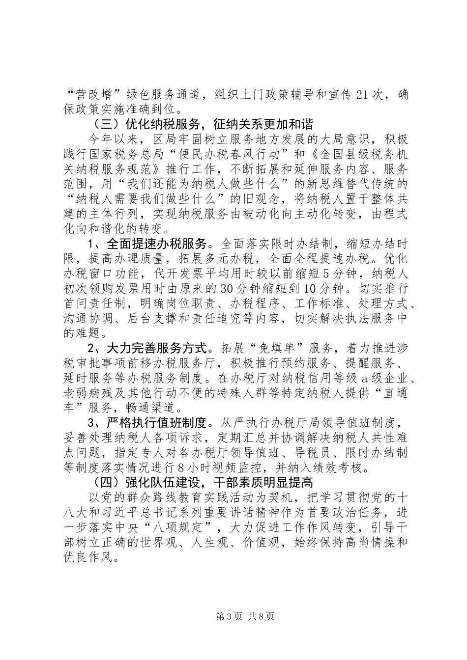 XX年区国税局工作总结及XX年工作计划_第3页