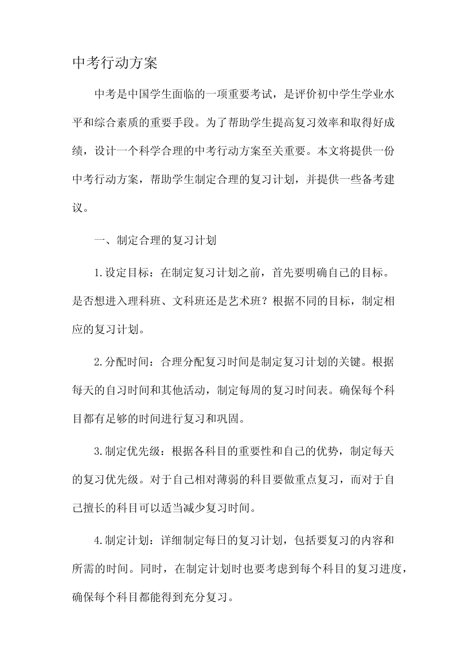 中考行动方案 _第1页