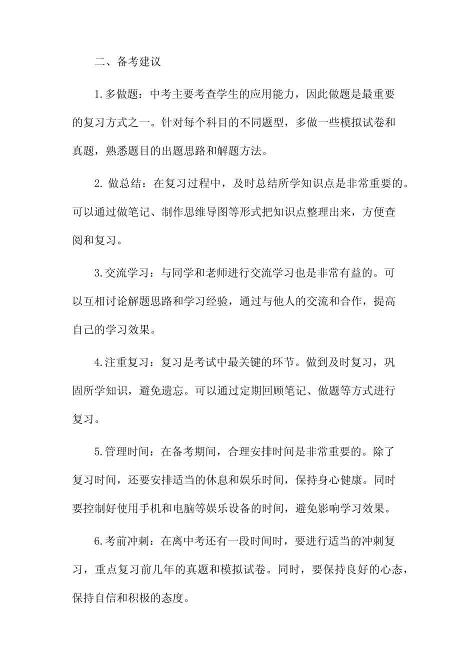 中考行动方案 _第2页