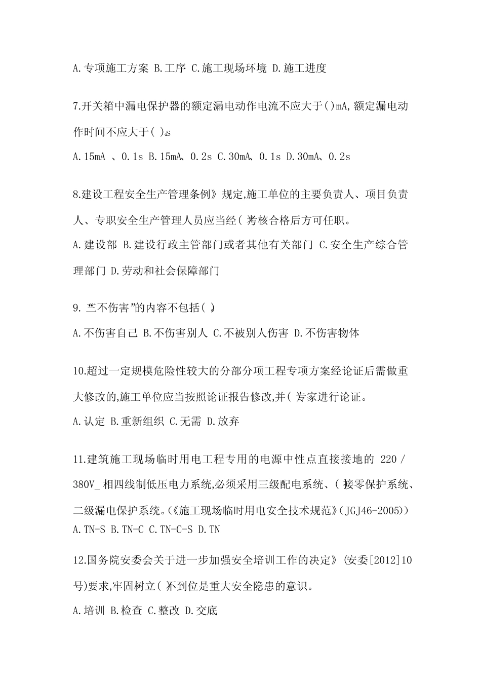 2023年吉林省安全员资格考试B证培训考试(含答案) _第2页