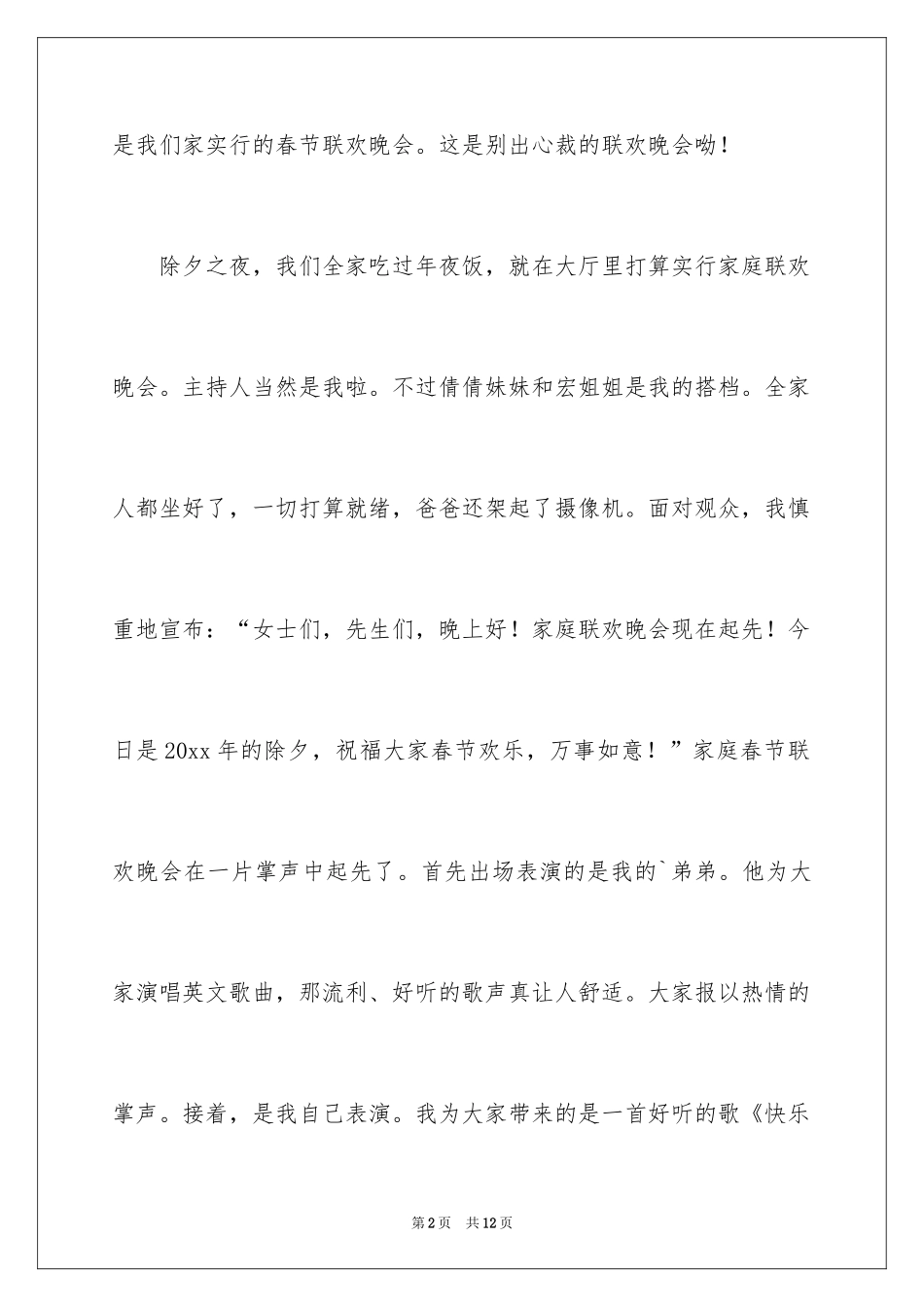 2024写春节的作文400字_4_第2页