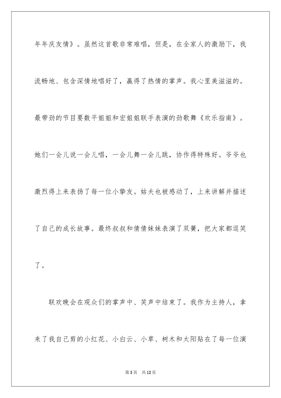 2024写春节的作文400字_4_第3页