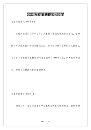 2024写春节的作文400字_4