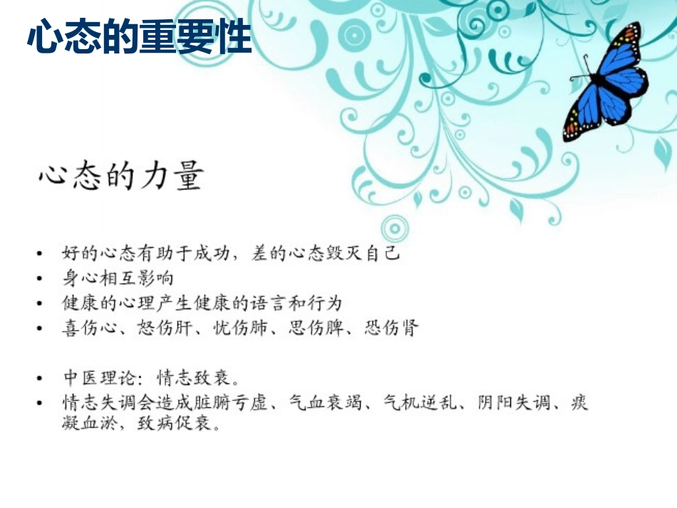 成功源于心态_第3页