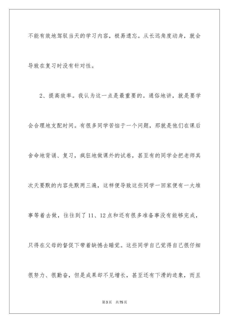2024学习经验演讲稿_18_第3页