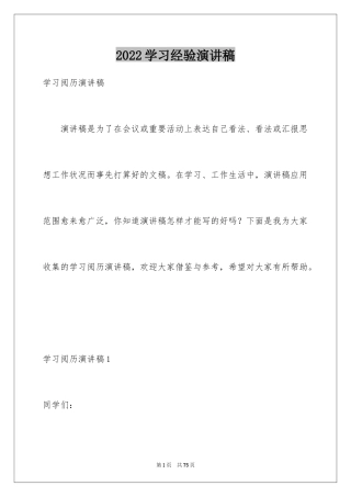 2024学习经验演讲稿_18