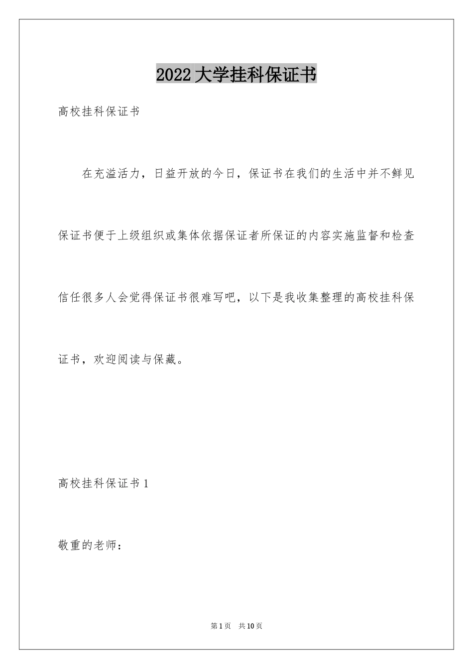 2024大学挂科保证书_第1页