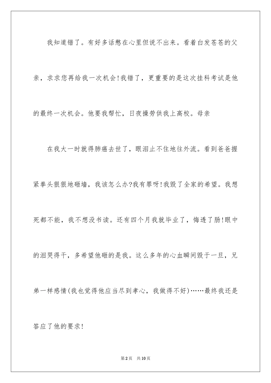 2024大学挂科保证书_第2页