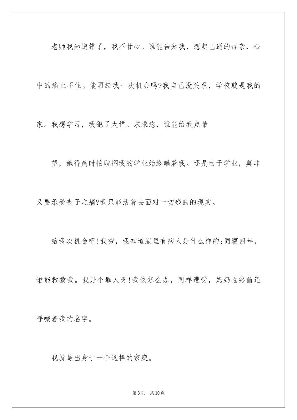 2024大学挂科保证书_第3页