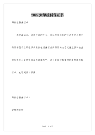 2024大学挂科保证书