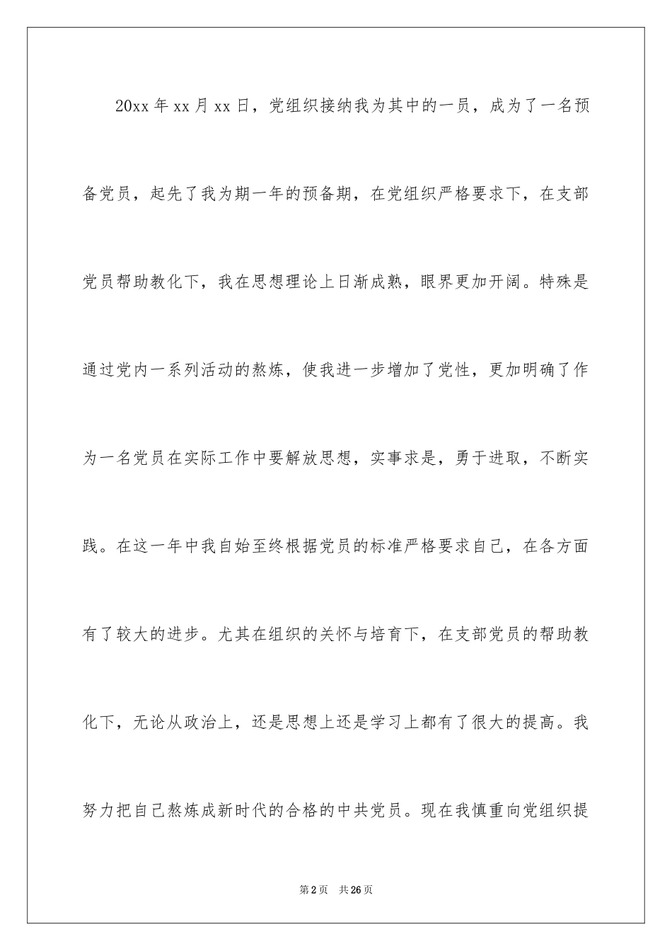 2024大学生预备党员转正思想汇报_第2页