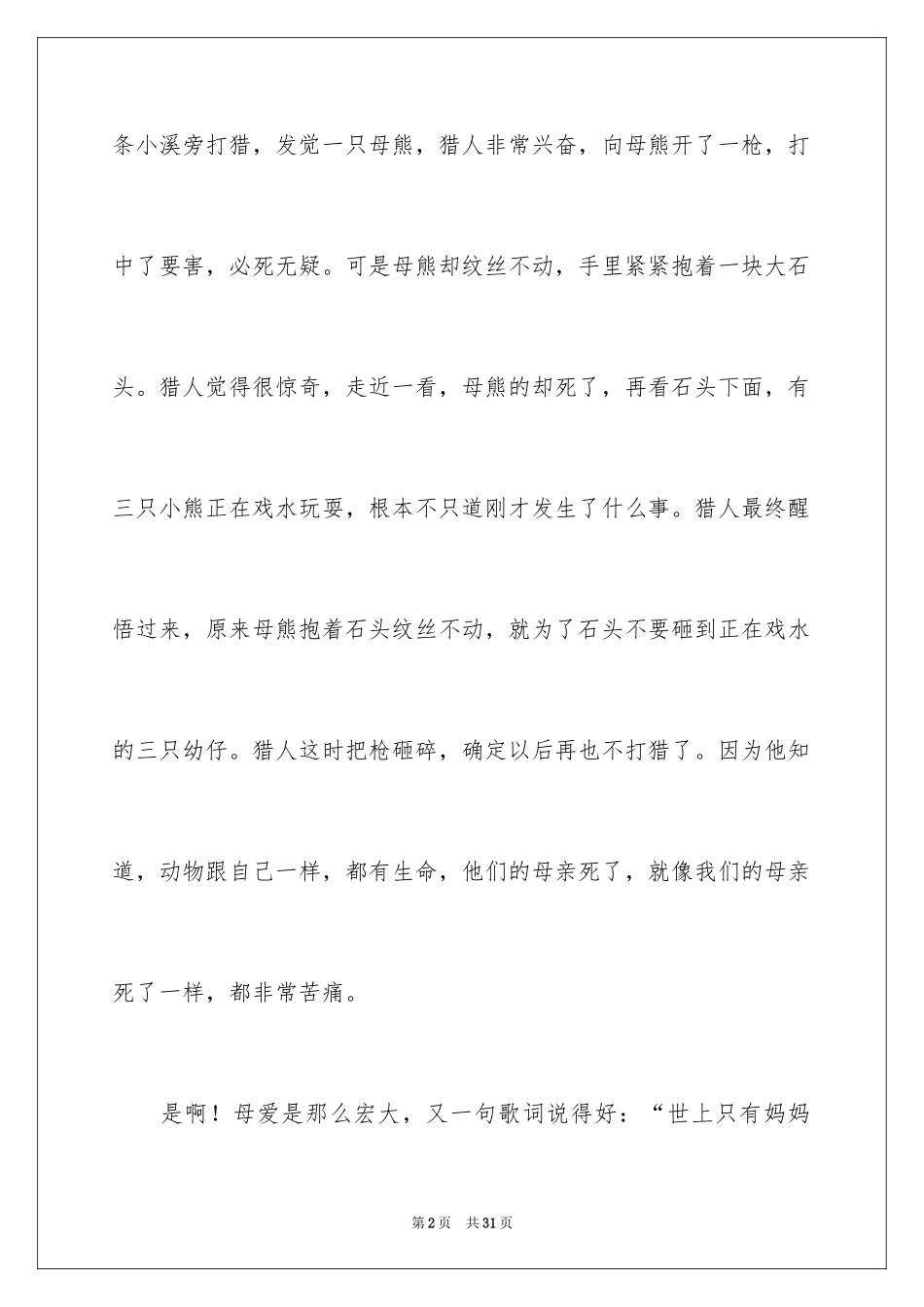 2024初一母爱作文_51_第2页