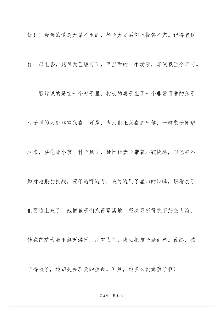 2024初一母爱作文_51_第3页