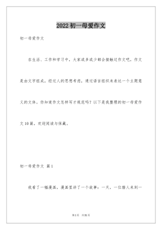 2024初一母爱作文_51