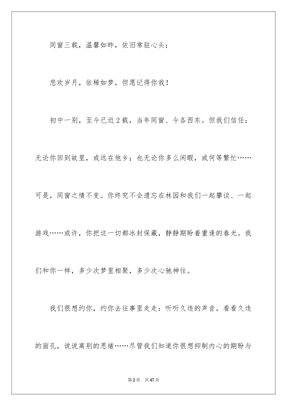 2024初中聚会的邀请函_2_第2页