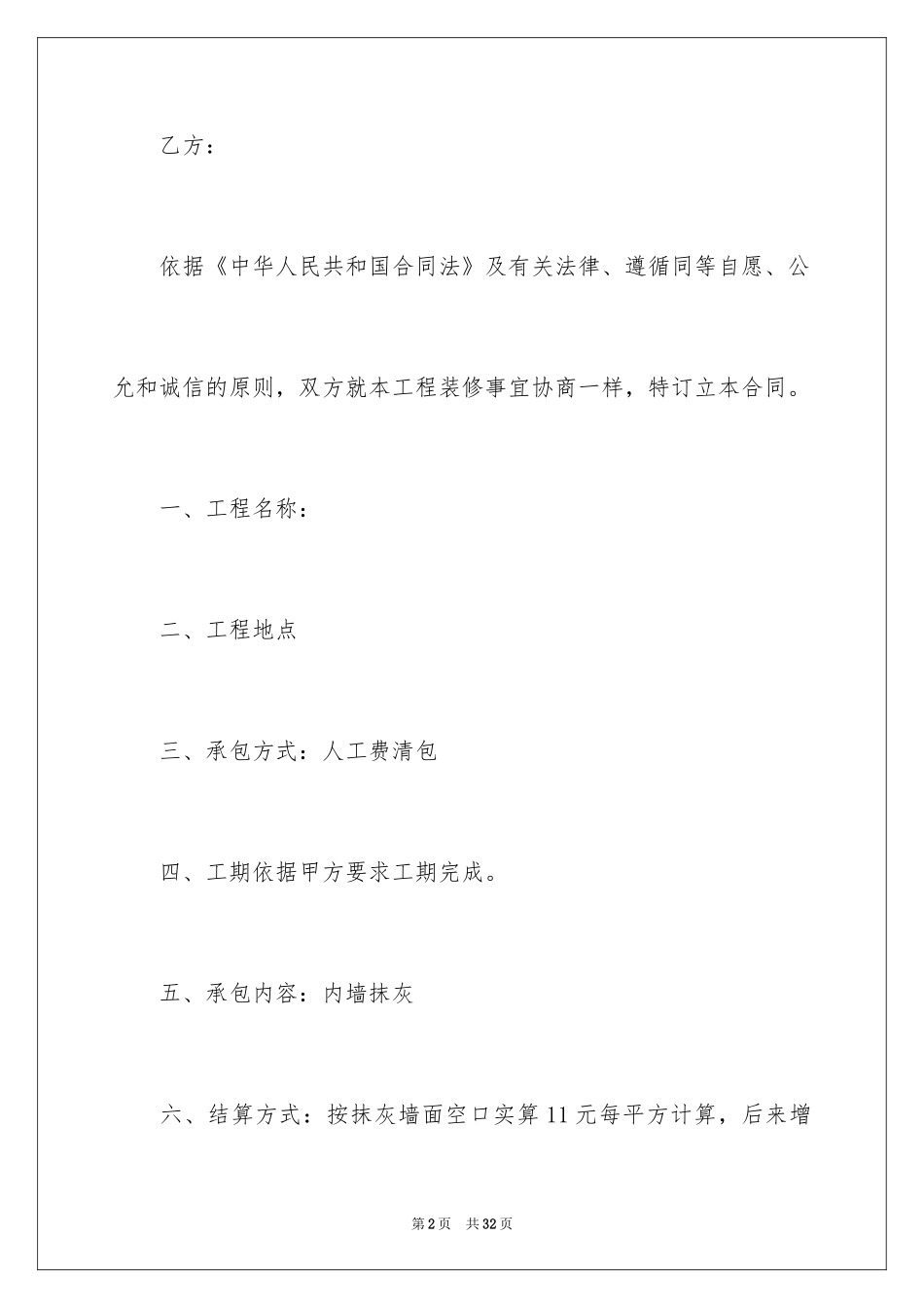 2024劳动合同_1857_第2页