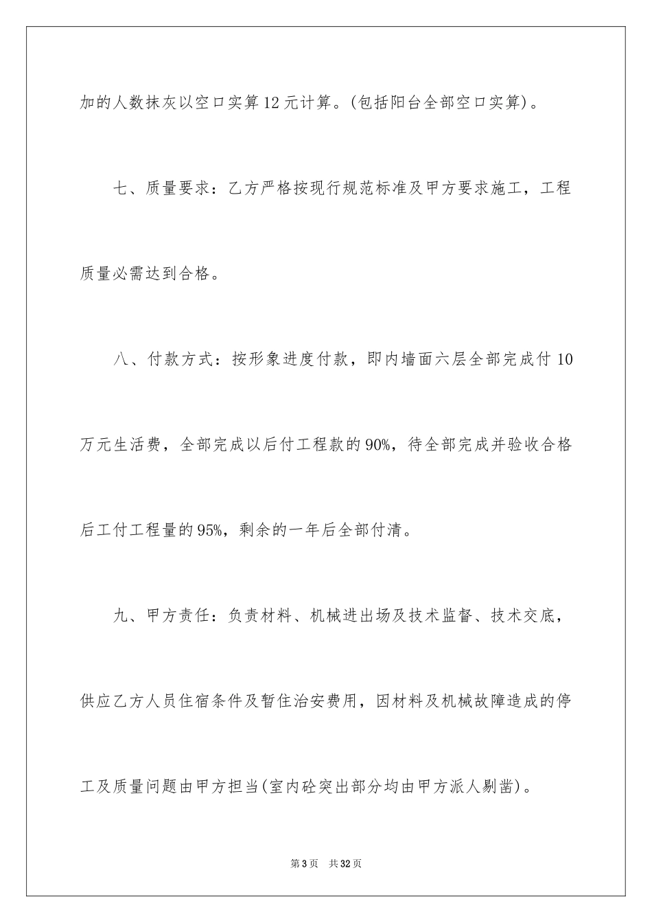 2024劳动合同_1857_第3页