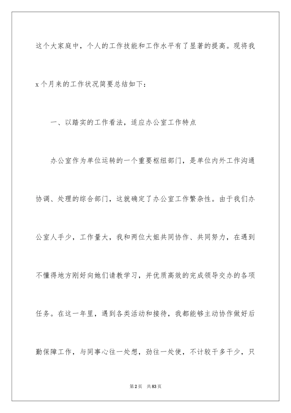 2024办公室文员工作总结_20_第2页