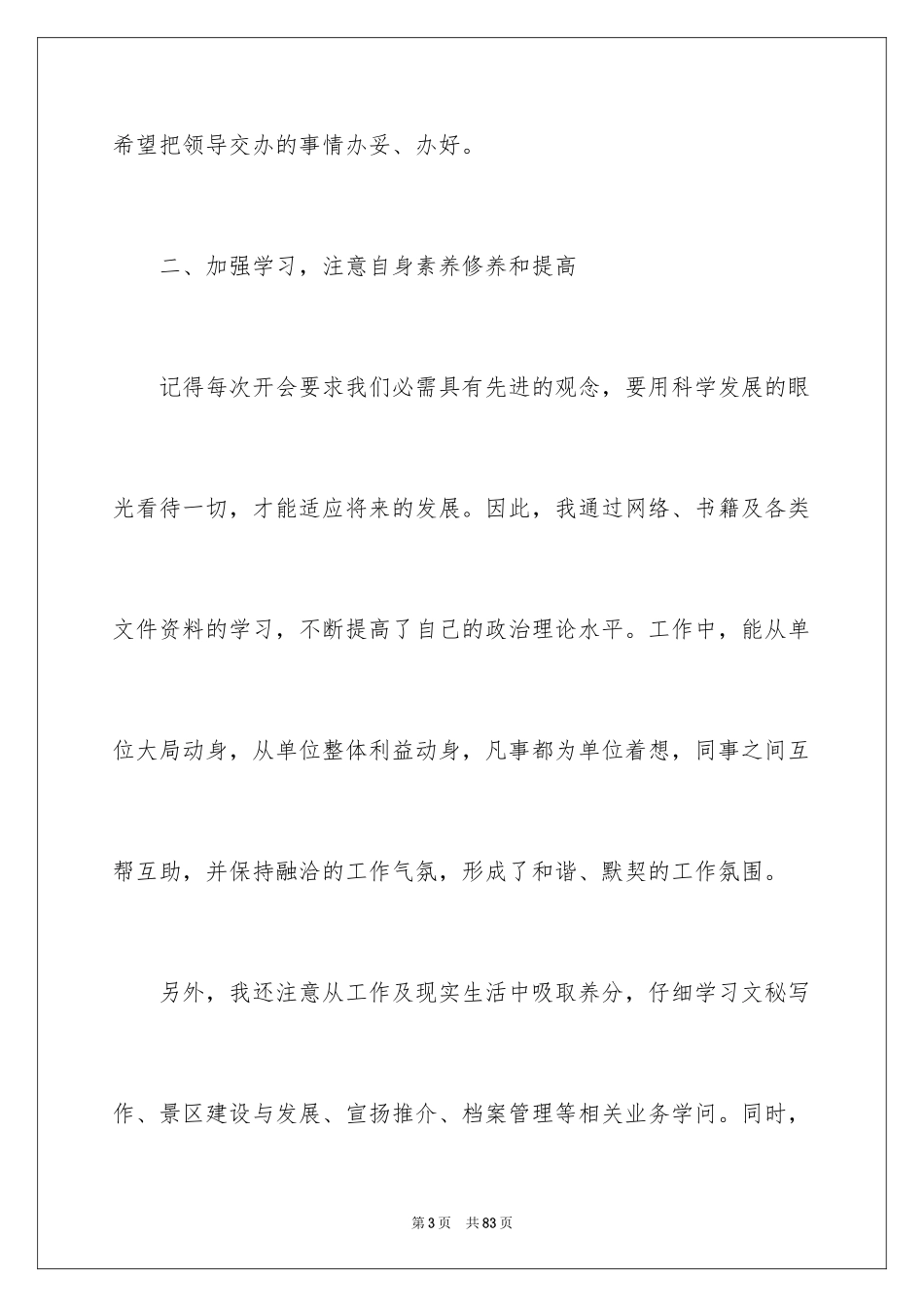 2024办公室文员工作总结_20_第3页