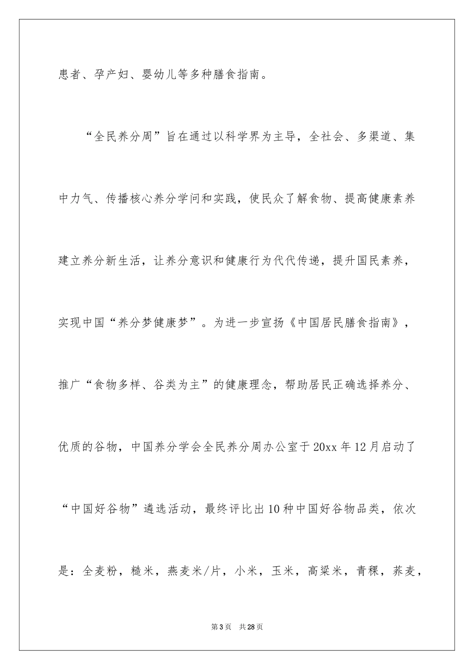 2024全民营养周活动总结_2_第3页