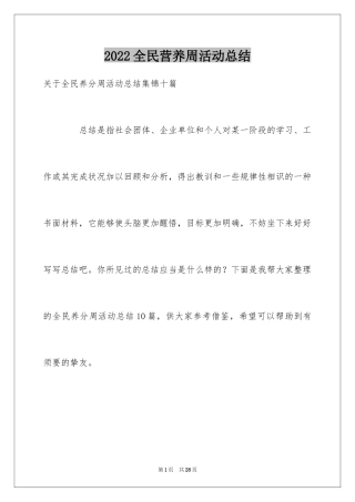 2024全民营养周活动总结_2