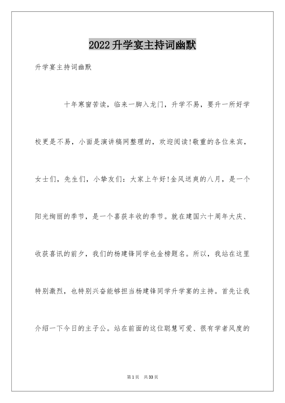 2024升学宴主持词幽默_第1页