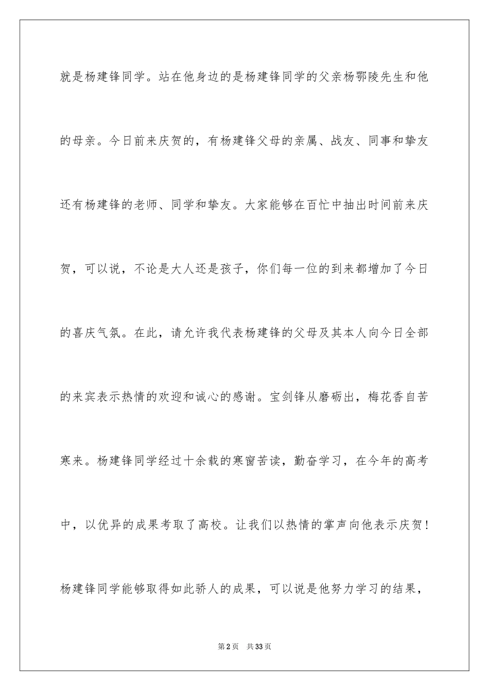2024升学宴主持词幽默_第2页