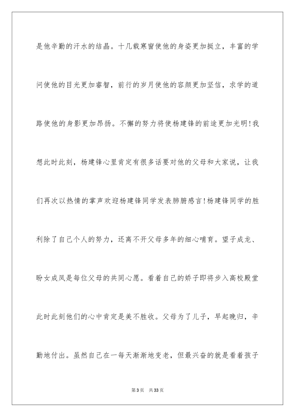 2024升学宴主持词幽默_第3页