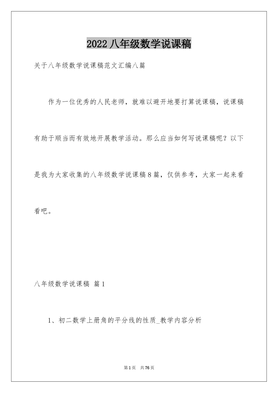 2024八年级数学说课稿_3_第1页
