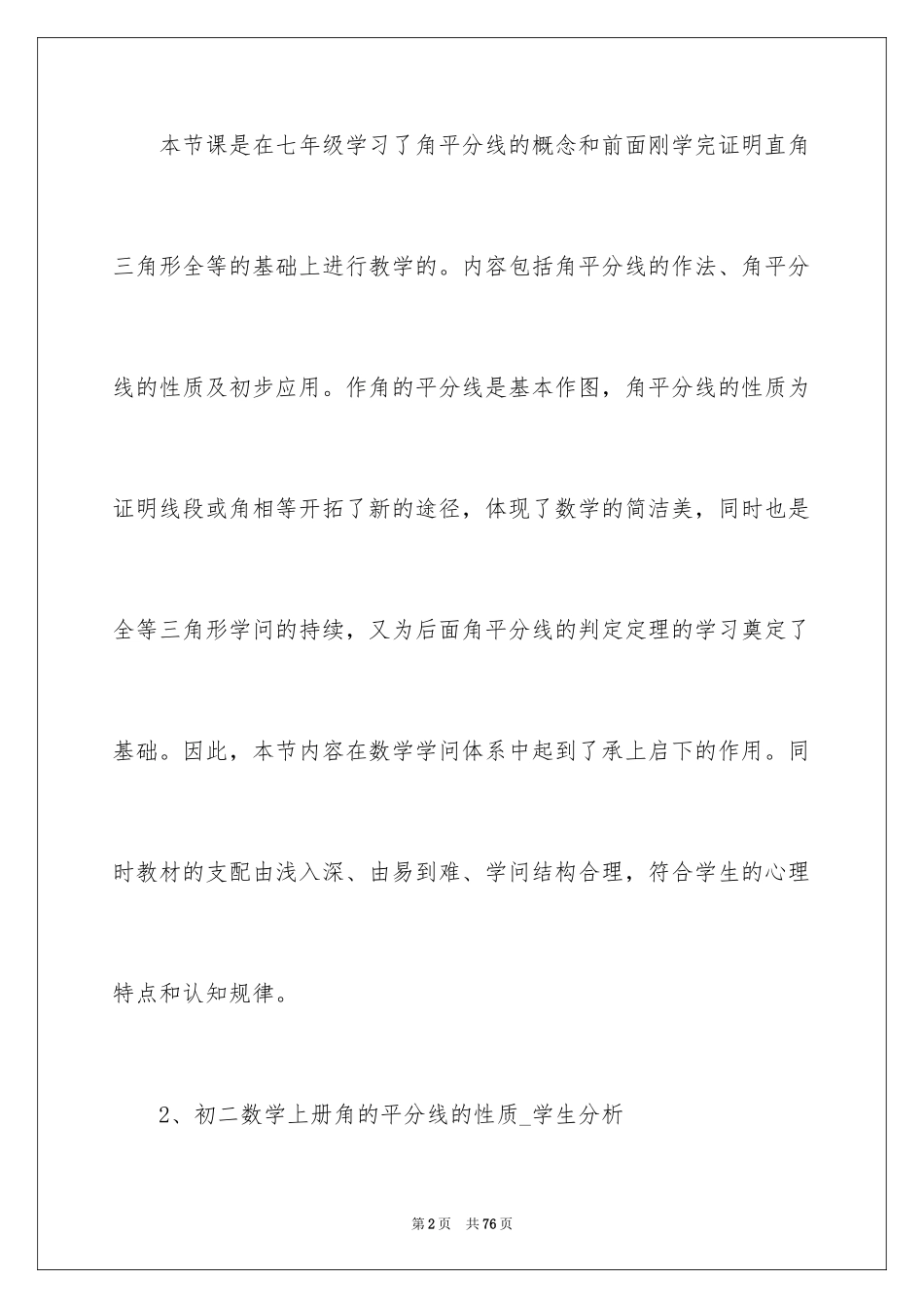 2024八年级数学说课稿_3_第2页