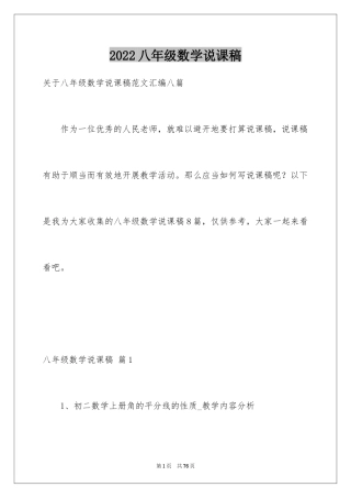 2024八年级数学说课稿_3